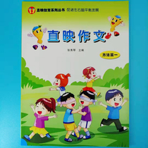 Direct composition method (1) Teaching guidance for primary school training class