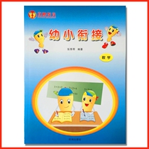 Direct mathematics direct reflection of young children connecting mathematical thinking calculation training training class early education special original textbook