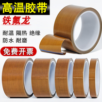 Teflon tape high temperature resistant heat insulation insulation Teflon high temperature tape heat resistant anti-scalding mold Teflon tape