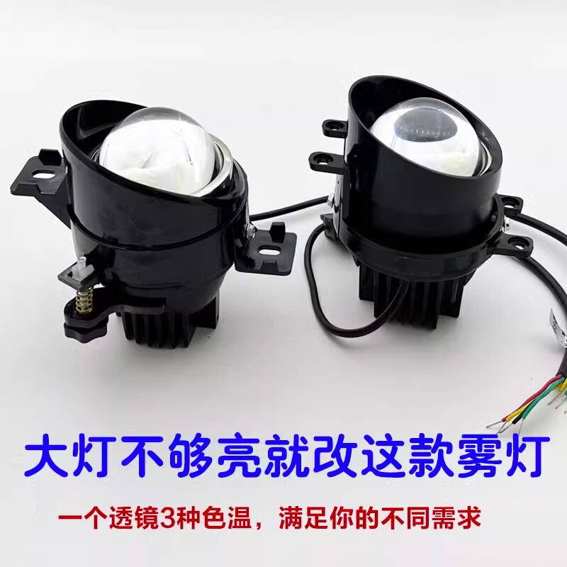 Modified Car Led Three-Color Fog Lights with Integrated High and Low Beams, Dual-Light Lens, External Motorcycle Spotlights, Waterproof
