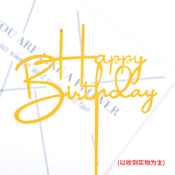 生日快乐插牌蛋糕装饰插旗插件摆件网红派对装扮甜品台亚克力配件