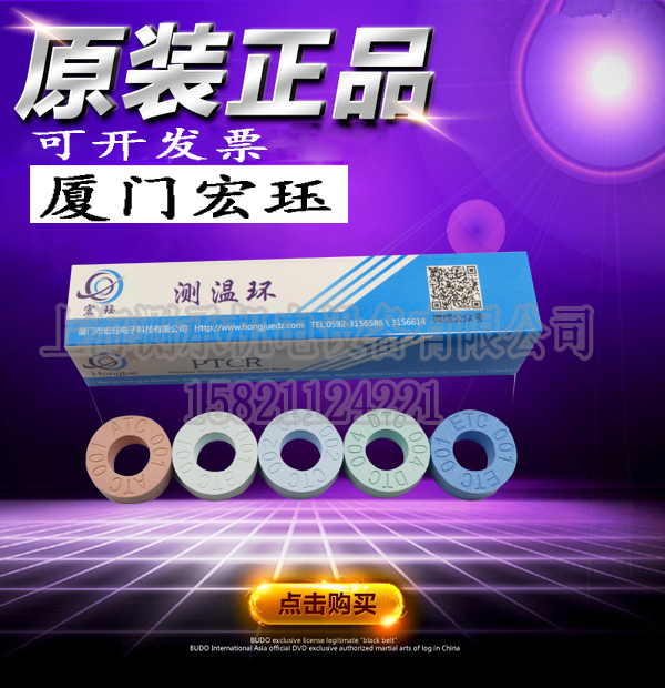 Xiamen Hongjue RTC thermometric ring furnace temperature ring furnace temperature calibration ring high-precision ceramic thermometric circle thermometry sheet