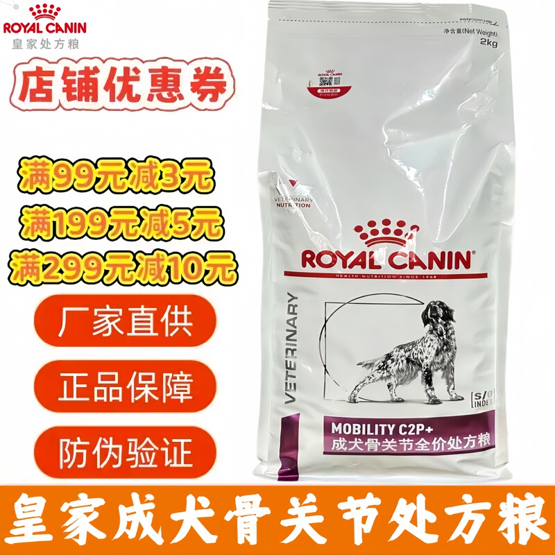 Royal Ms25 Dog Food for Joint Flexibility Prescription Diet 2kg in Stock Official Website Verification