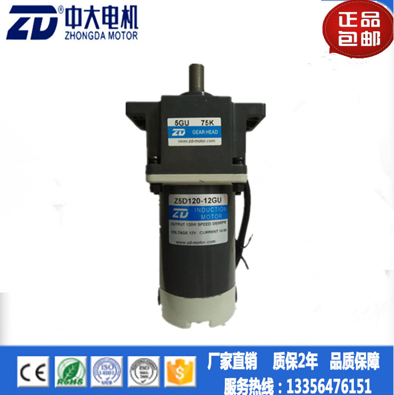 12V with brushed decelerating motor 120W 90W motor Z5D120-12GU 5GU75K swing brake automatic door use