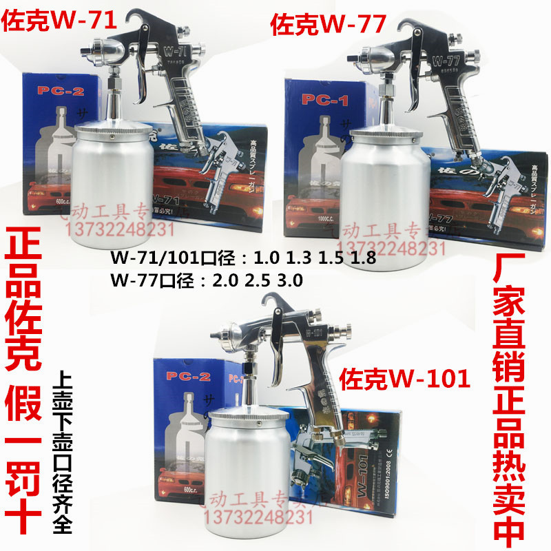 Japan Zook Spray Gun W-71 Zuoke 77 Upper and Lower Pot Pneumatic Paint Grab 101 Woodworking Car Finishes