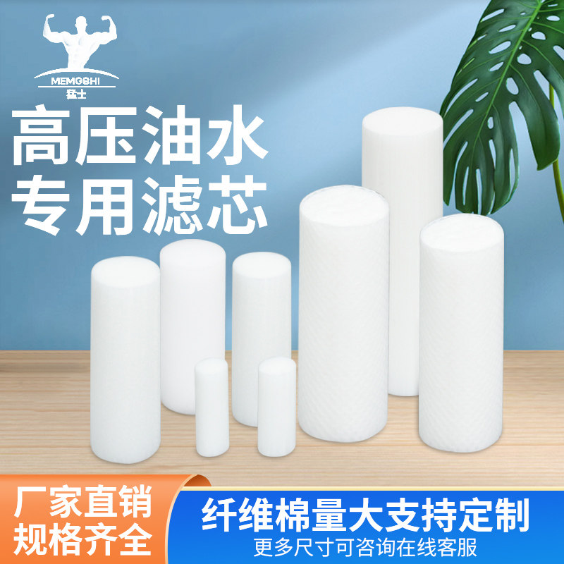 Mese High Pressure Cheering Machine Separator Cotton Stick Oil-Water Separation Special Cotton Stick Diving Filter Accessories