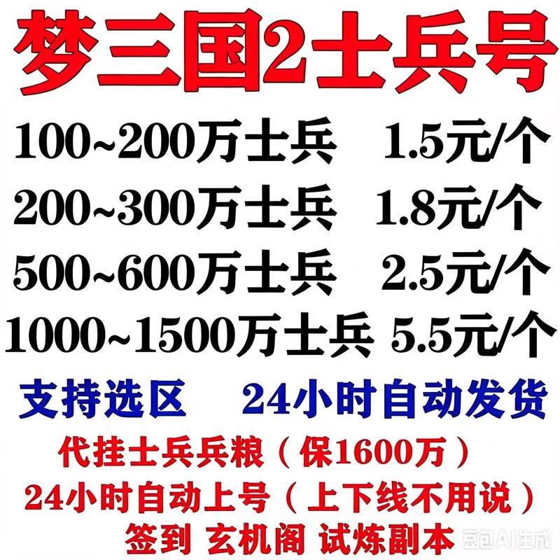 Dream Three Kingdoms 2 Soldier Account: Destiny of Jingzhou - Soldier Supply, Pubg Sub-Account, Ready-Made Account Dream Three Kingdoms 2 Soldier Account: Destiny of Jingzhou - Soldier Supply, Pubg Sub-Account, Ready-Made Account