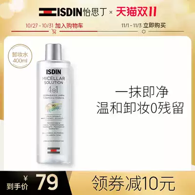 isdin-Yi Si Ding makeup remover female deep clean pores, eyes, lips and face three in one student sensitive skin