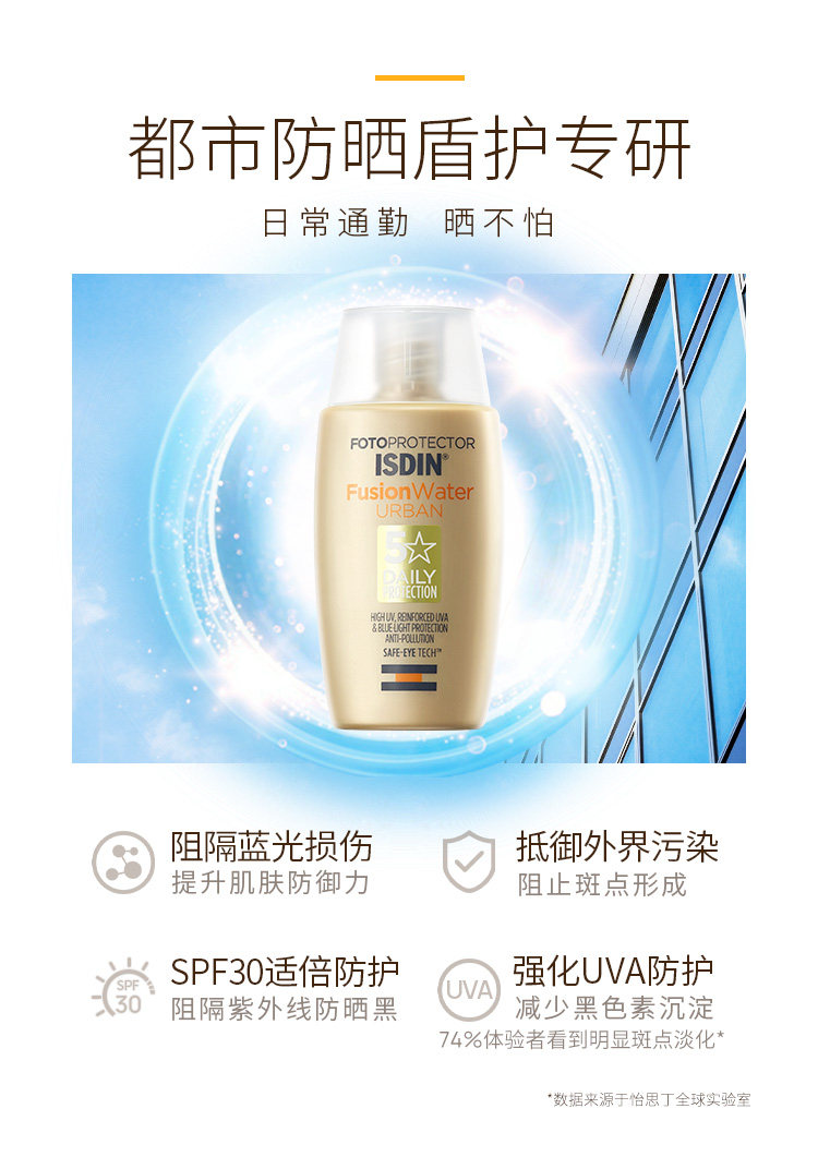 ISDIN 怡思丁 万金水多维光护水感防晒霜 SPF30 都市版 30ml*2瓶 双重优惠折后￥99包邮包税