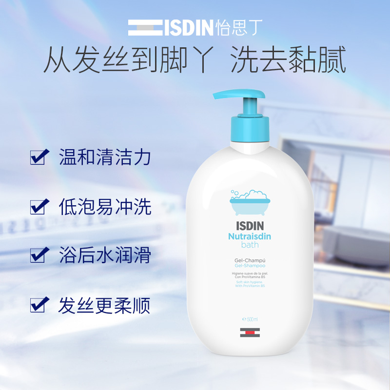 西班牙进口 ISDIN 怡思丁 二合一洗发沐浴露 500mL*2件 双重优惠折后￥59包邮包税