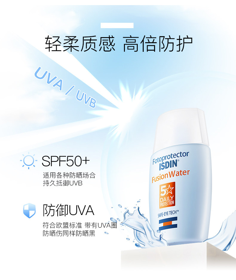 西班牙 怡思丁 轻薄清爽防晒霜 水做的防晒霜 SPF50 30ml*2支 图3