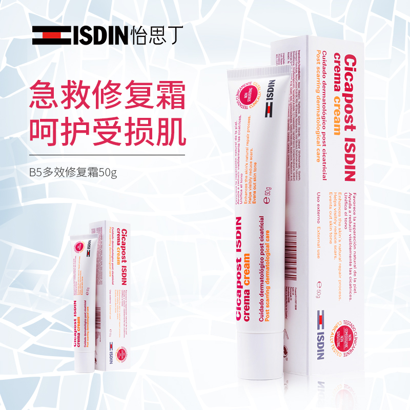 西班牙进口 ISDIN 怡思丁 维生素原b5多效修复霜 50g 天猫优惠券折后￥49包邮包税（￥99-50）