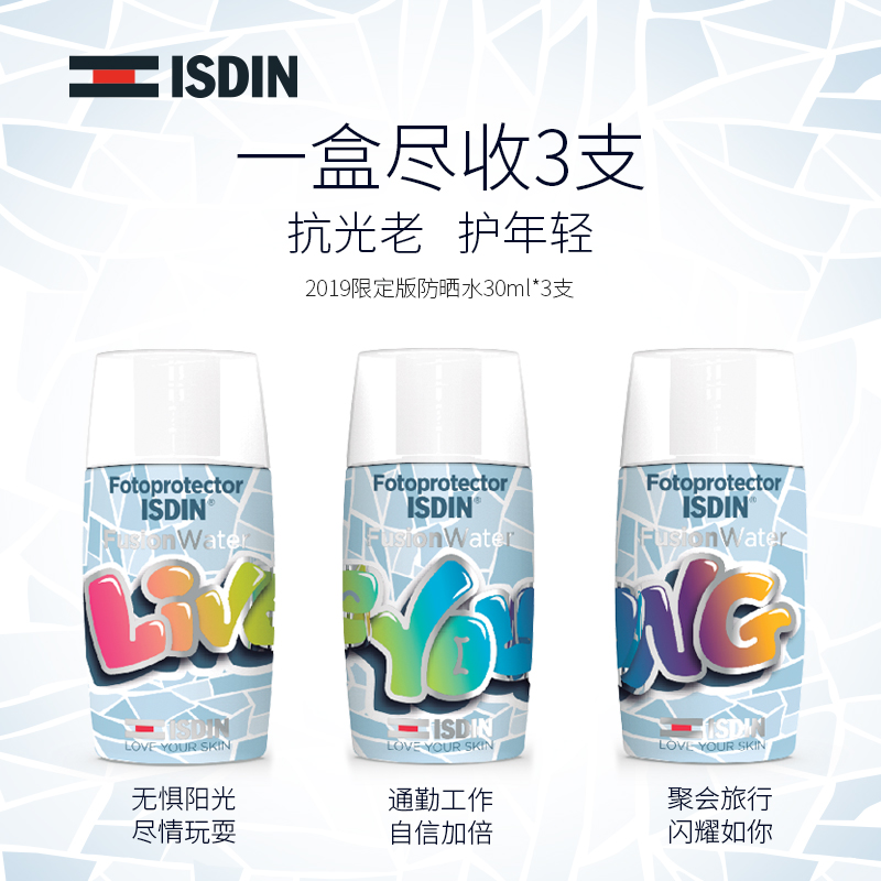 10点：30mlx3支 ISDIN 怡思丁 多维光护沁融水感防晒霜 SPF50+