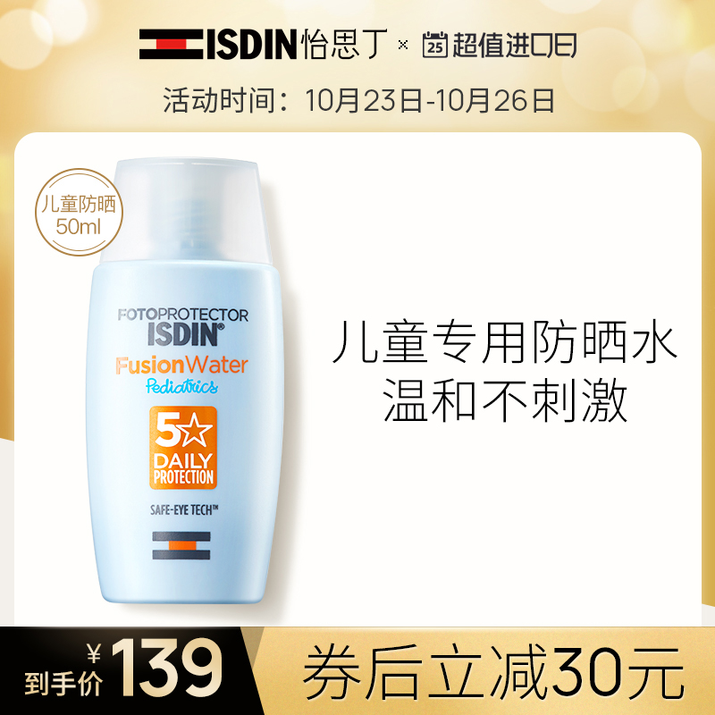 ISDIN ysiding children's sunscreen baby face baby sunscreen water isolation UV sensitive muscle