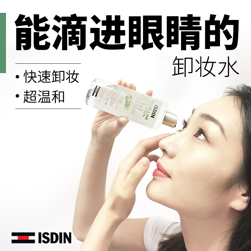 ISDIN 怡思丁 四效合一深层清洁卸妆液 95ml *4瓶  双重优惠折后￥29包邮包税