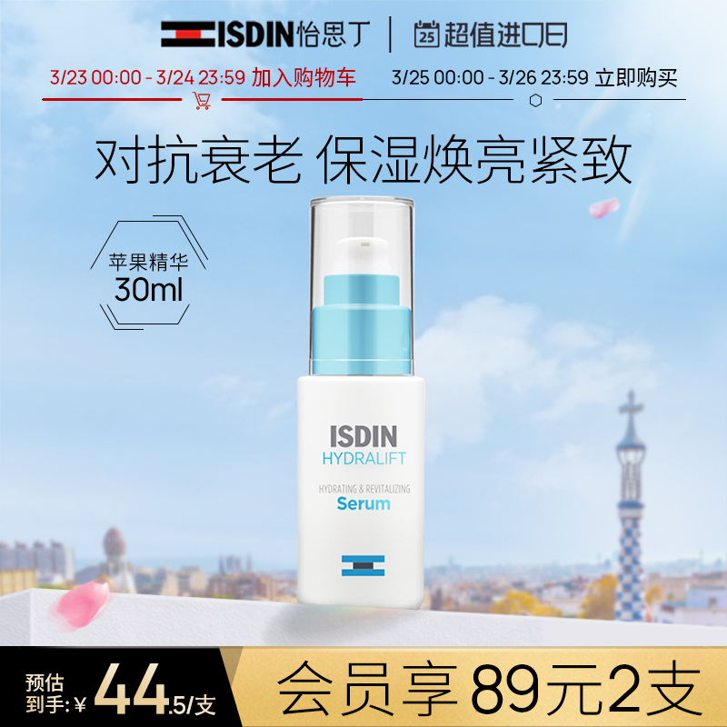isdin-yi Siding anti-old Apple fine Chinese liquid facial sensitive musculature for early and old moisturizing staying up the fine print