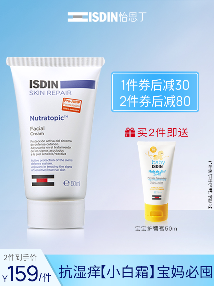 ISDIN baby cream Small white cream Children's lotion Infants and young children topical hormone-free wet itchy cream