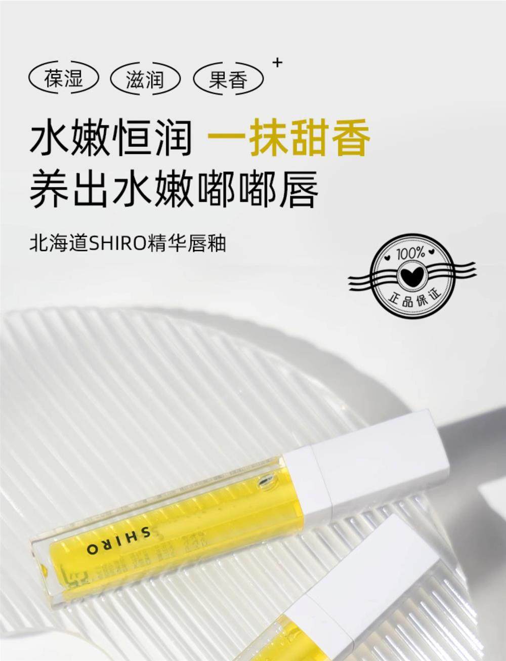 【香港直邮】 日本 shiro 玫瑰唇部精华 植物萃取润唇油 5ML 滋润不黏腻 唇纹护理 天然有机