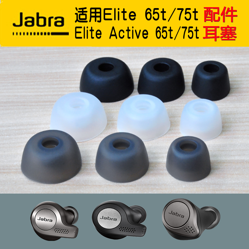 Suitable for Jabra Elite Active 75T/65T Earbud Covers, Earphone Covers, Silicone Covers, Ear Caps, Ear Tips, Earplugs, Soft Rubber Rings, Soft Rubber Ear Covers, Earphone Rubber Caps, Accessories