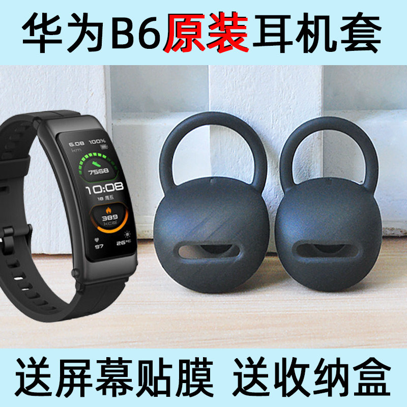 Original fit Huawei b6 smart bracelet ear cap earbuds ear hang B6 headsets ear buds accessories silicone cover leather cover