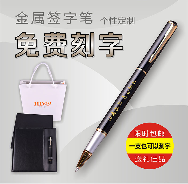Signature pen free engraving ballpoint pen metal pen high-grade water-based pen custom logo gift gift box notebook protection set