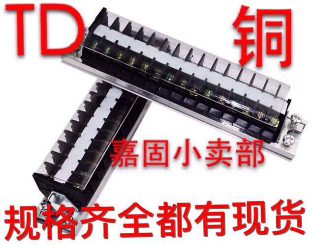 TD-1535 rail combined wiring row connector wiring end subtable 15A 35 bits copper