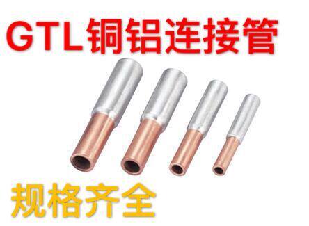 GTL-16 copper aluminium connecting pipe cable intermediate joint wiring pipe national standard copper aluminium straight pipe copper aluminium pipe