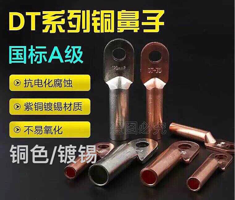 DT-50 copper terminal national standard class A oil-blocking copper connector copper terminal copper wire ear cable copper nose