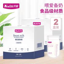 Kaili milk storage bag breast milk fresh-keeping bag milk storage bag portable disposable milk powder storage bag 200ml*60 pieces