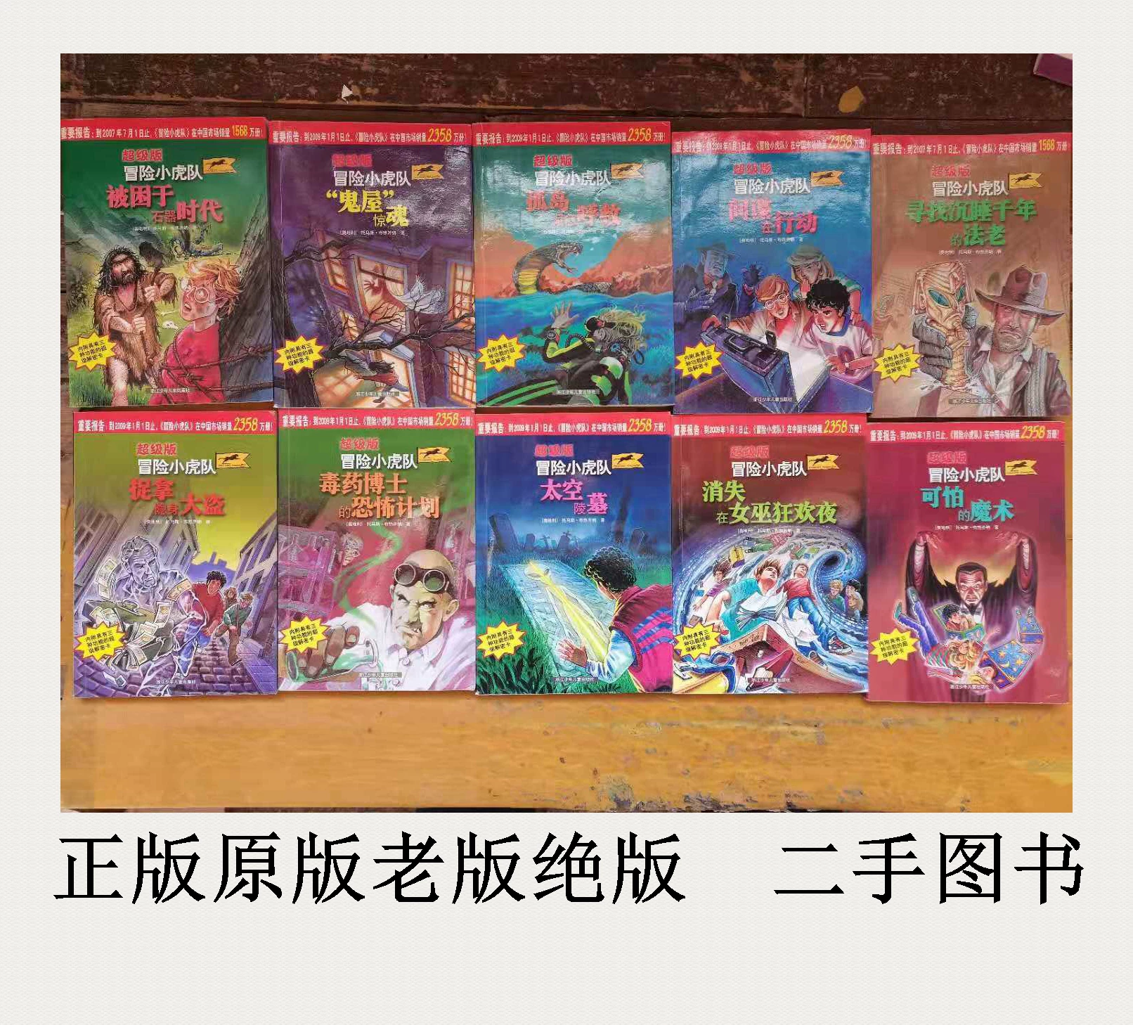 Подлинное издание «Genuine Adventure Tigers» (Суперверсия, полный набор из 10 томов) с картой расшифровки, не все включено, использованные книги Томас