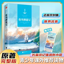 Authentic Edition｜Gulliver's Travels by Jonathan Swift, a Full Translation of the World Classic, Suitable for Teenagers, Middle School and High School Students, Translated by Liu Rongyue