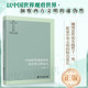 Genuine丨China's World Views the World and the Renaissance of Chinese Civilization, written by Meng Xiaolu, provides insights into the hypocrisy of Western civilization, integrates theory and practice, and highlights the outstanding strengths of Chinese civilization in social sciences