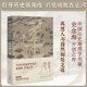 Nianhai genuine book on the history of China's canals