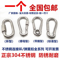 304 stainless steel quick ring spring buckle mountaineering insurance safety buckle Chain ring with lock type keychain
