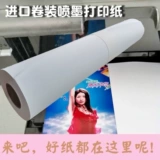 610 водонепроницаемая цветная бумага для струйной печати 914 матовая 120 г 128 г 0,610 бумага для струйной печати 0,914 рулон 1070