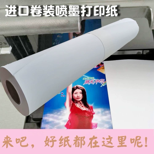 610 водонепроницаемая цветная бумага для струйной печати 914 матовая 120 г 128 г 0,610 бумага для струйной печати 0,914 рулон 1070