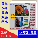 Цветная бумага для струйной печати A4, бумага для струйной печати A3 +, матовая, двусторонняя, водонепроницаемая, 100 г, 110 г, 120 г, 128 г, высококачественный продукт