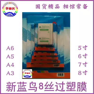 New Bluebird 8 Silk 8C80MIC 4R 6 inch card protection film plastic sealing film over rubber film color bag 100