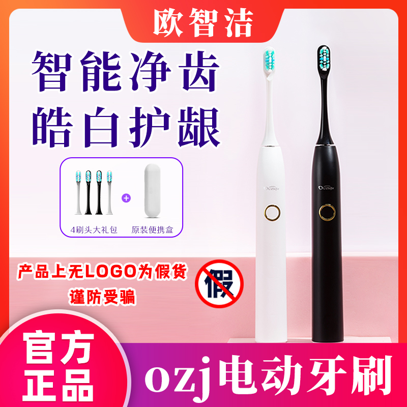 Ozj Ouzhi Electric Toothbrush Ouzhijie Smart Sonic Vibration Waterproof Couple's Automatic Soft-Bristle Electric Toothbrush