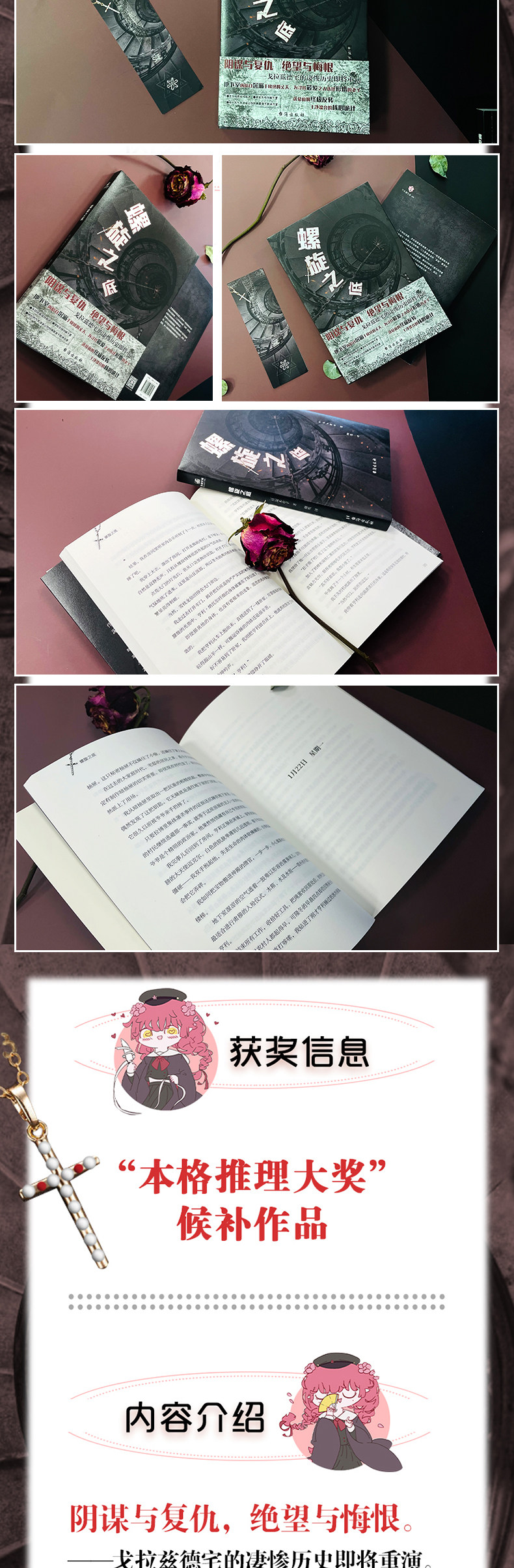 附贈書簽 螺旋之底深木章子 第3屆福山推理小說新人獎 獲獎作家日本偵探懸疑推理 鬼畜之家 同作者小說書力潮文創