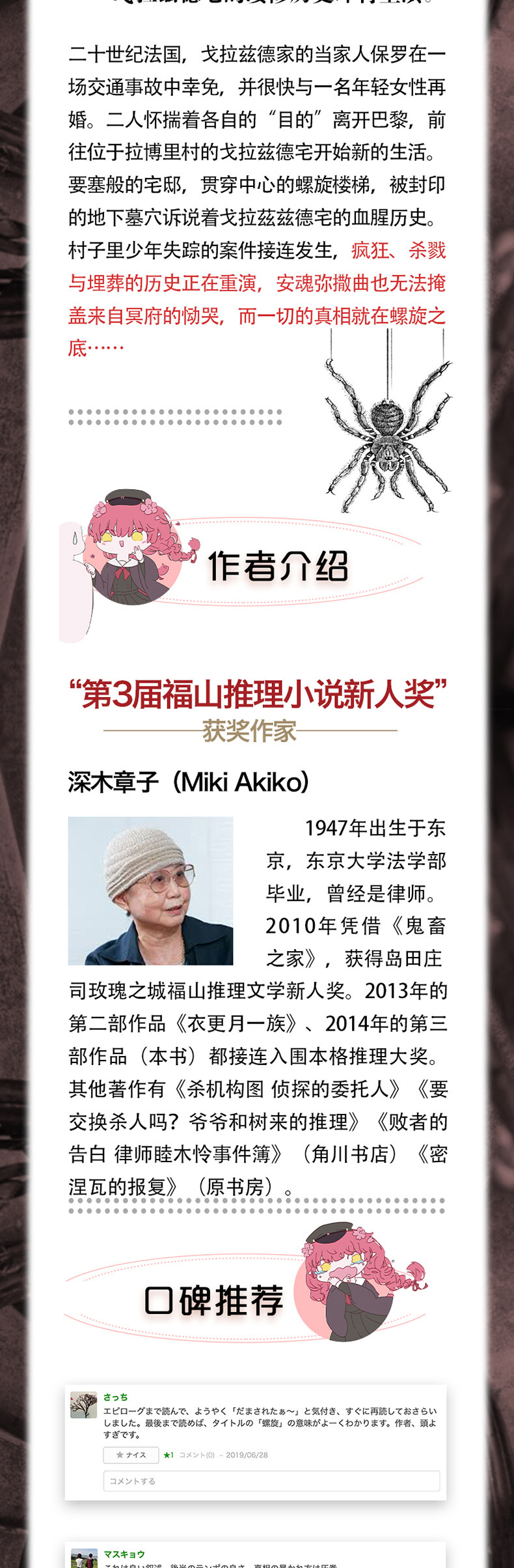 附贈書簽 螺旋之底深木章子 第3屆福山推理小說新人獎 獲獎作家日本偵探懸疑推理 鬼畜之家 同作者小說書力潮文創