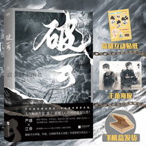 (With the book the protagonist poster of the broken cloud protagonist is highly sweet interactive sticker) The aircraft box packaging is genuine the popular best-selling book writer Huai Shangs shocking criminal investigation suspense works