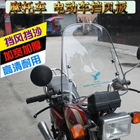 Dày và nâng cao xe tay ga phía trước kính chắn gió phổ quát xe điện kính chắn gió plexiglass xe máy kính chắn gió xe moto