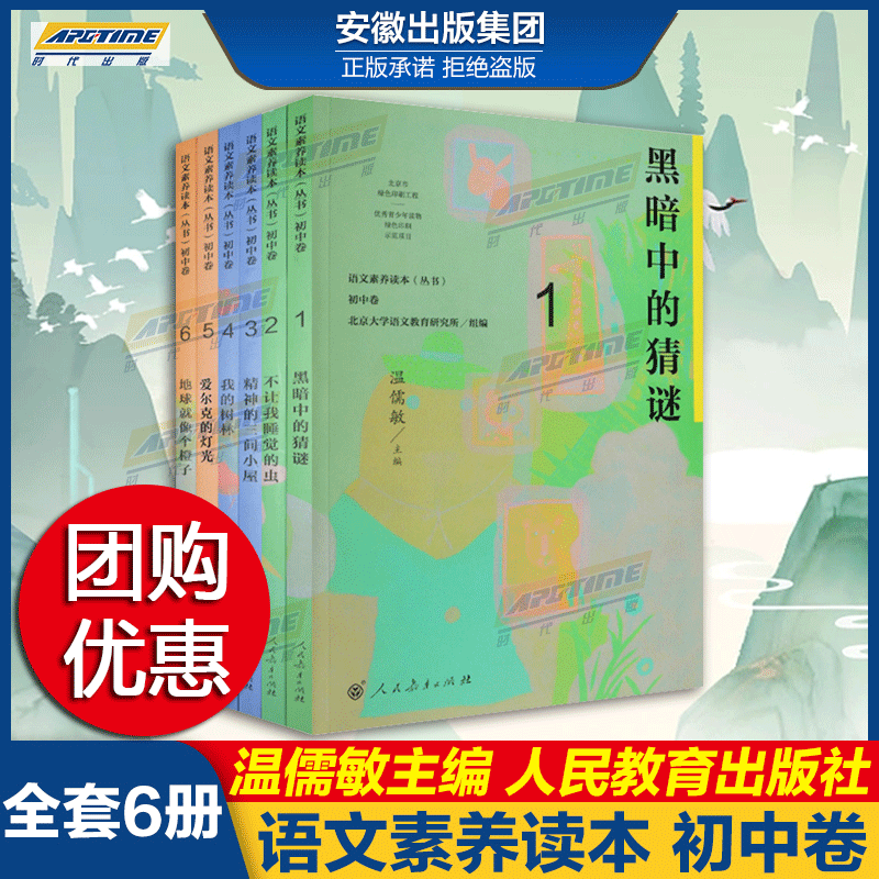 Literacy Reading Series: Junior High School Edition - Wen Rumin's Works for Grades 7, 8, and 9: the Riddles in the Dark, the Bug That Keeps Me from Sleeping, the Three Little Houses of the Spirit, My Forest, the Light of Ailke, the Earth Is Like an Orange