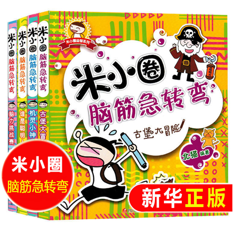 Authentic Mi Xiaoquan Brain Teasers Complete Set of 4 Volumes School Diary Series for Elementary School Students Grades 1-6, Upper and Lower Grades, Hilarious Comic Books New Edition Complete Collection Single Volume Children's Mini Idiom Stories Jiang Xiaoya 24 Non-Pinyin Version Authentic Mi Xiaoquan Brain Teasers Complete Set of 4 Volumes School Diary Series for Elementary School Students Grades 1-6, Upper and Lower Grades, Hilarious Comic Books New Edition Complete Collection Single Volume Children's Mini Idiom Stories Jiang Xiaoya 24 Non-Pinyin Version
