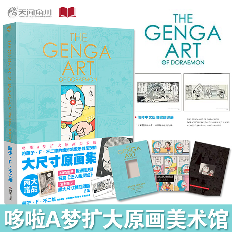 Authentic [Includes Bonus Booklet + 2 Reproductions of Original Art Cards + 2 Original Art Translation Books] Doraemon Expanded Art Gallery Collection Edition Special Edition Book Box with Special Foil Stamping Technique by Tianwen Kadokawa Blue Fatty Doraemon Art Collection Book