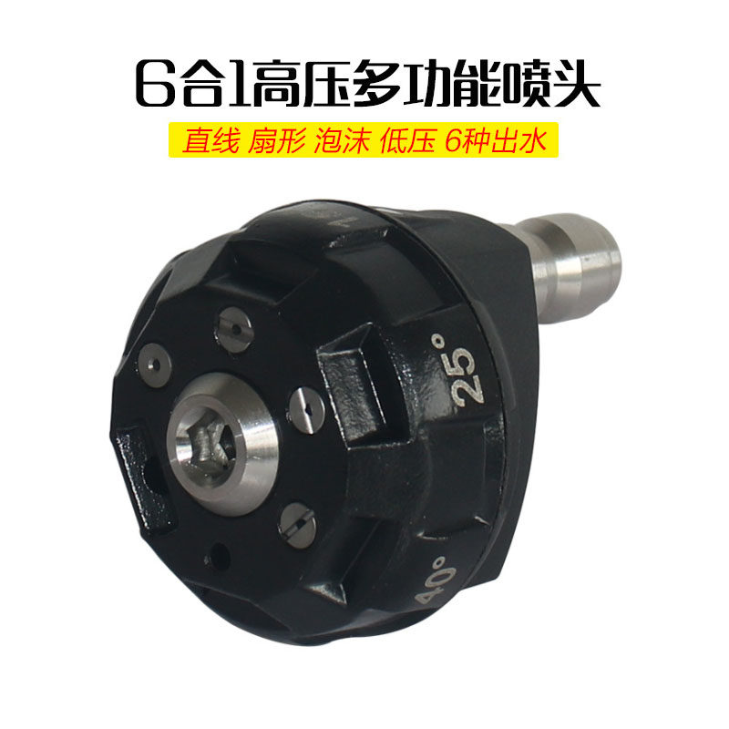 High-pressure water gun multi-hole nozzle one-piece nozzle 6-in-1 nozzle adjustable 6-position nozzle fan-shaped straight water outlet