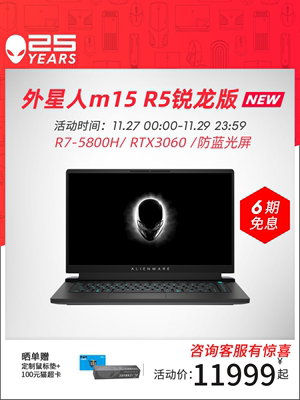 对比选择外星人m15r5锐龙版和m15r6哪个好？区别都有些什么呢？ 观点 第1张