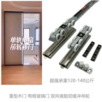 Quick installation and quick removal heavy-duty two-way buffer solid wood minimalist kitchen glass door damping hanging pulley sliding door hanging rail