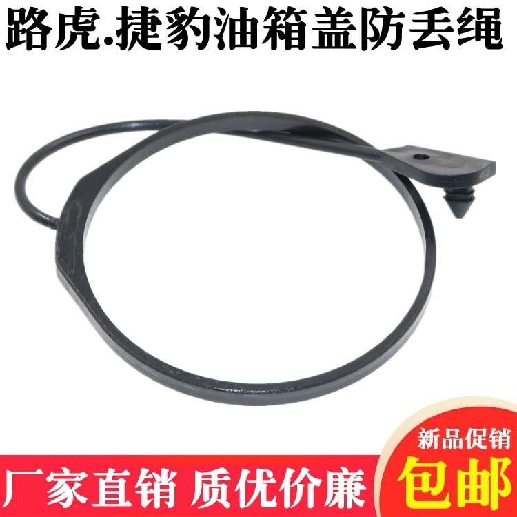 Suitable for Jaguar Xe/Xf/Xjl Fuel Tank Inner Cover Fixed Anti-Lost Rope Refueling Sealing Cover Fuel Port Cover Pull Rope